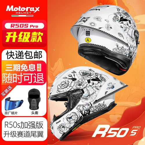 摩雷士升级款机车全盔四季多花色