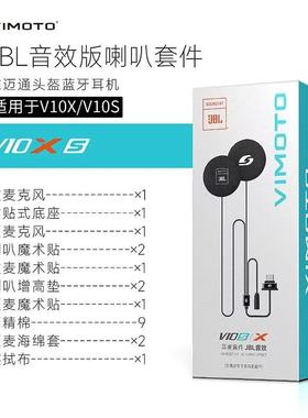 维迈通JBL音效单元喇叭V10X XR V10S蓝牙耳机配件底座套件耳麦