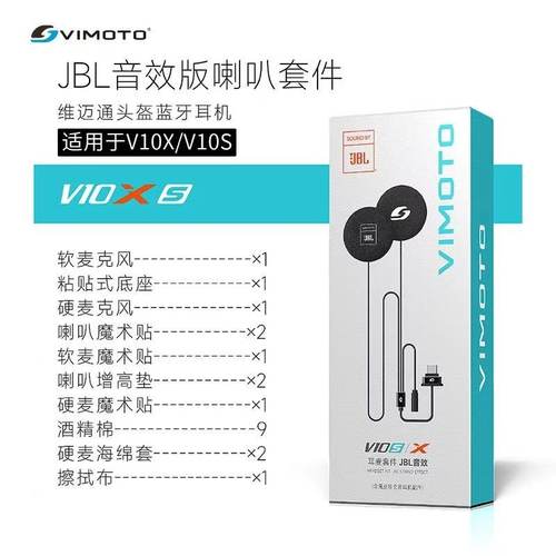 维迈通JBL音效单元喇叭底座套件