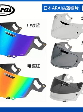 日本进口ARAI RX7X NEO 拉力5 头盔镜片原装机车骑行风镜防雾贴膜