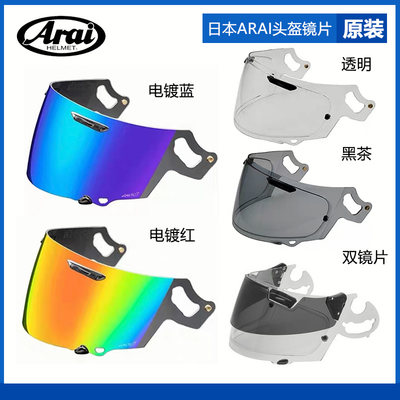 ARAI头盔镜片全类型四季原装