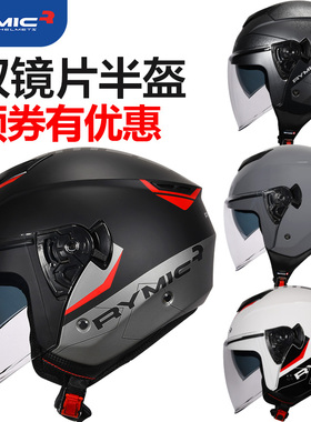 RYMIC摩托车头盔睿觅电动车四分之三盔四季防晒安全帽双镜片半盔