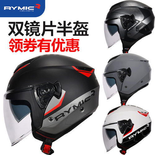 rymic之三四季防晒摩托车头盔