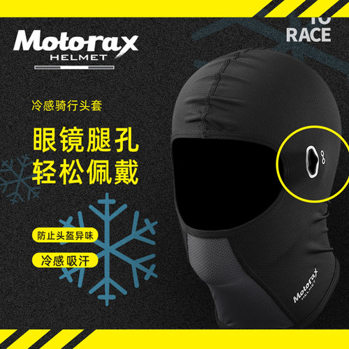 motorax摩雷士冰丝头套带眼镜架