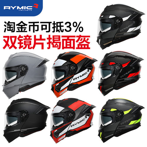 双镜片揭面盔四季摩托车头盔