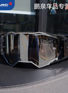 RYMIC睿觅越野骑行风镜摩托车拉力头盔护目镜男速降山地车防风镜