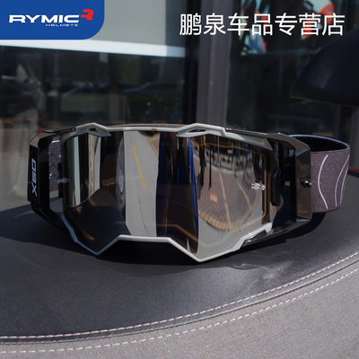 睿觅越野骑行风镜头盔护目镜