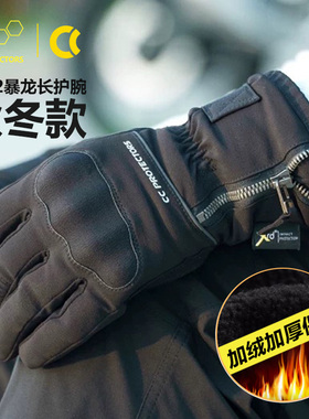CC 暴龙加绒保暖防寒秋冬款摩托车机车摩旅通勤骑行手套加强防护