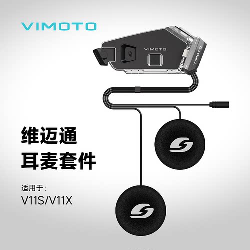 维迈通头盔蓝牙耳麦配件V11X V11S