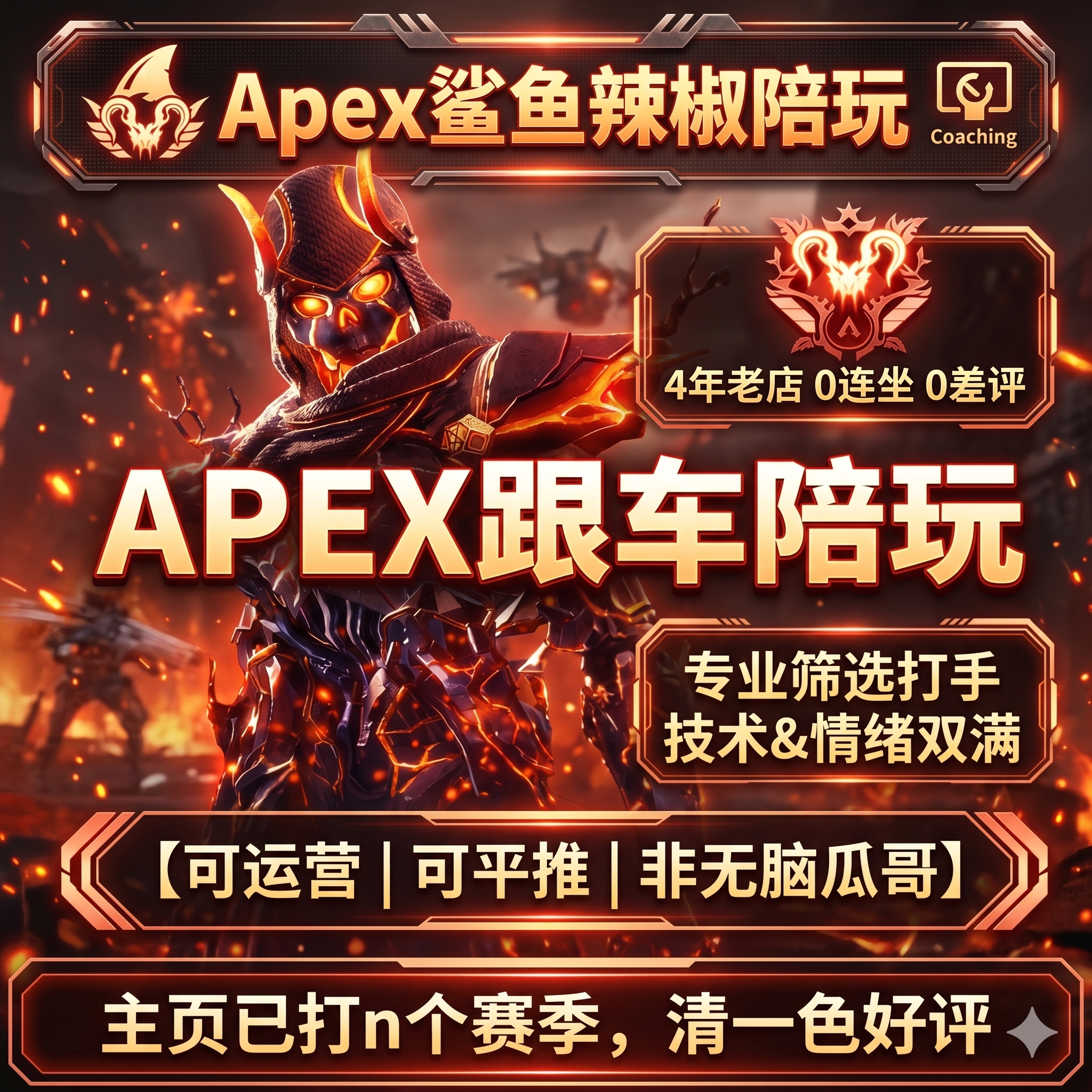 Apex鲨鱼辣椒陪玩四年老店精英打手猛男上分跟车排位猎杀补分段位图片