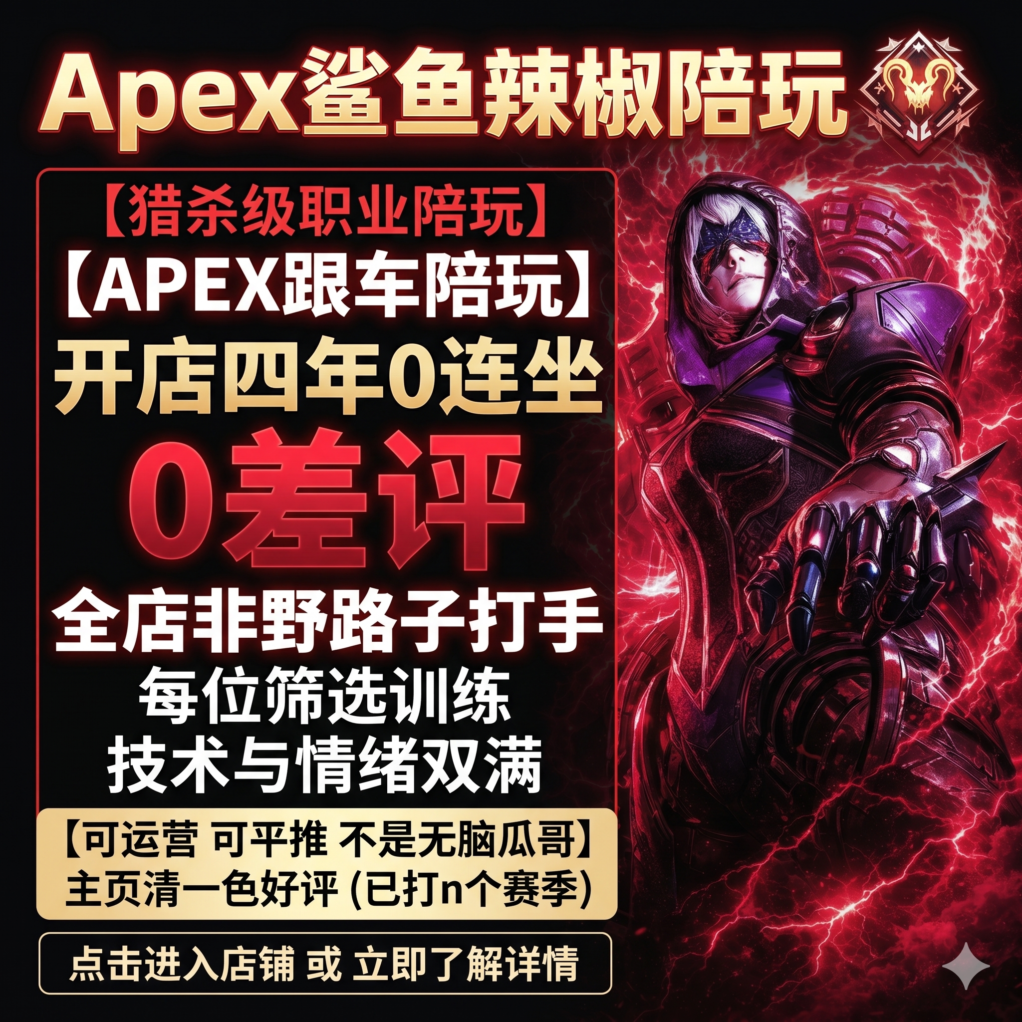 Apex鲨鱼辣椒陪玩四年老店精英打手猛男上分跟车排位猎杀补分段位图片