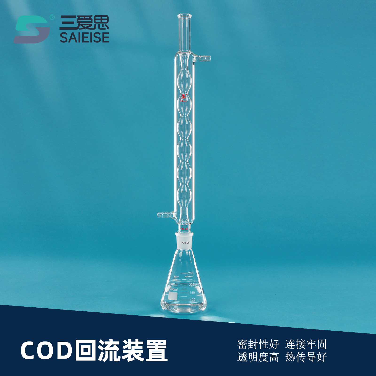 三爱思 COD回流装置A12 回流消解仪 重铬酸盐法测定器 球形冷凝管磨口三角烧瓶接液瓶 高硼硅玻璃 实验室器材