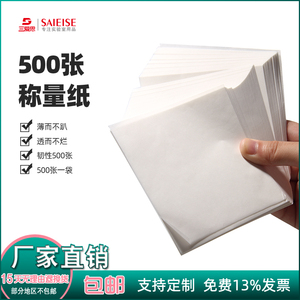 三爱思称量纸硫酸纸方形厚薄适中实验药品电子天平器皿光面垫纸每包实验室耗材75 100 150mm化学实验用品