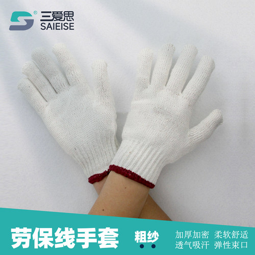 三爱思劳保线手套细纱针织