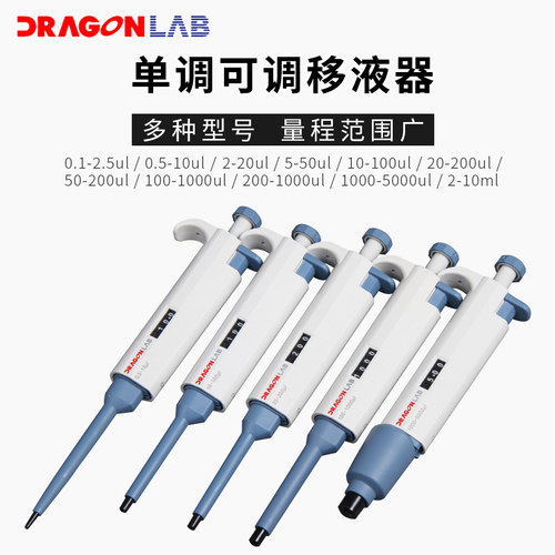 大龙单调可调移液器微量进样器