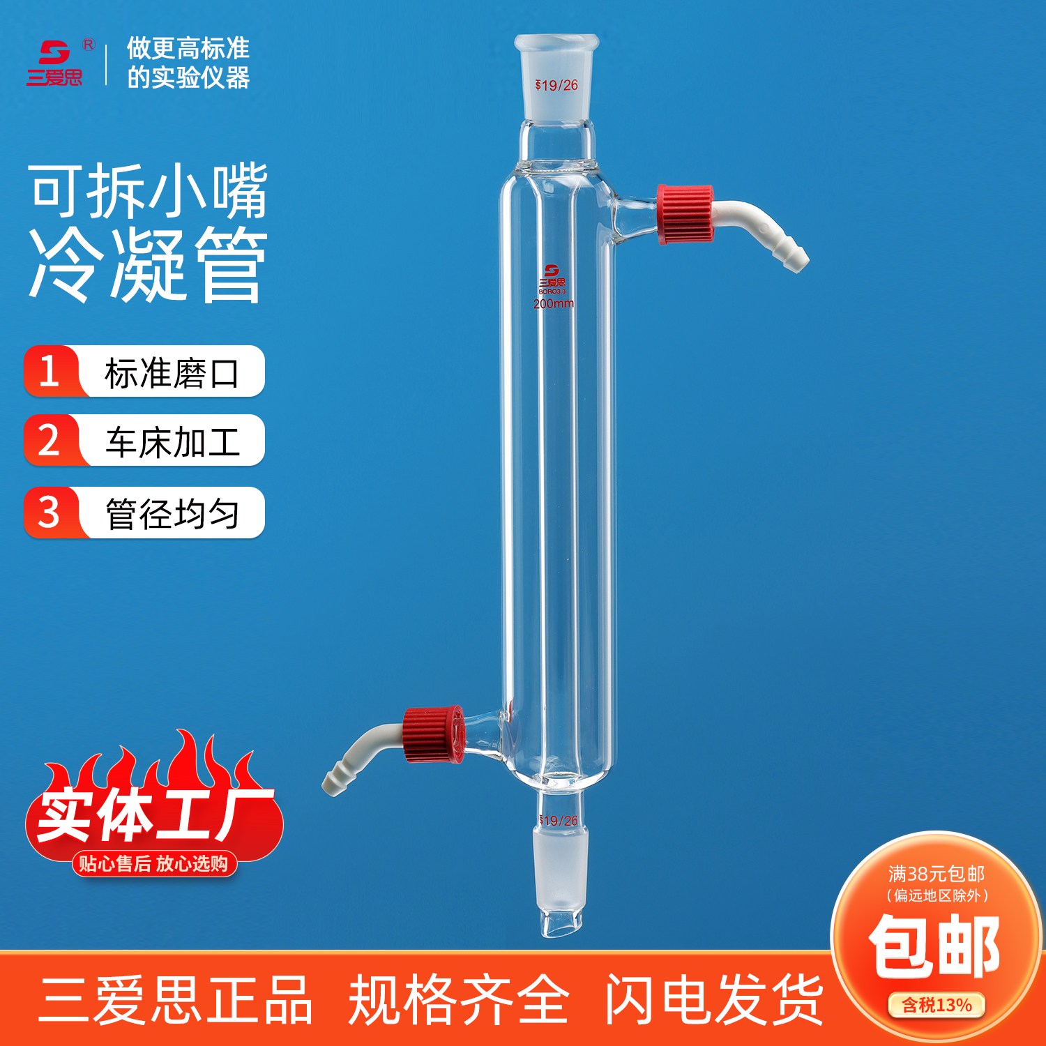 三爱思冷凝管直形球形蛇型回流