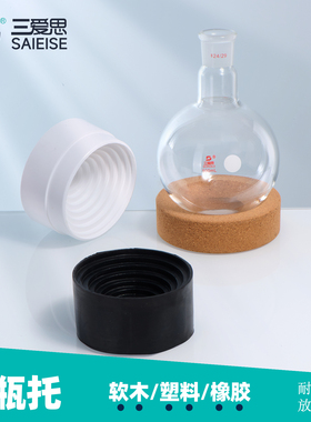 三爱思 烧瓶托K21 软木塑料橡胶托 圆底单口三口四口烧瓶漏斗垫80-160mm 耐磨耐用 物理化学生物实验室耗材