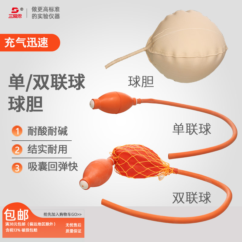 三愛思單雙聯球橡膠球膽止水夾