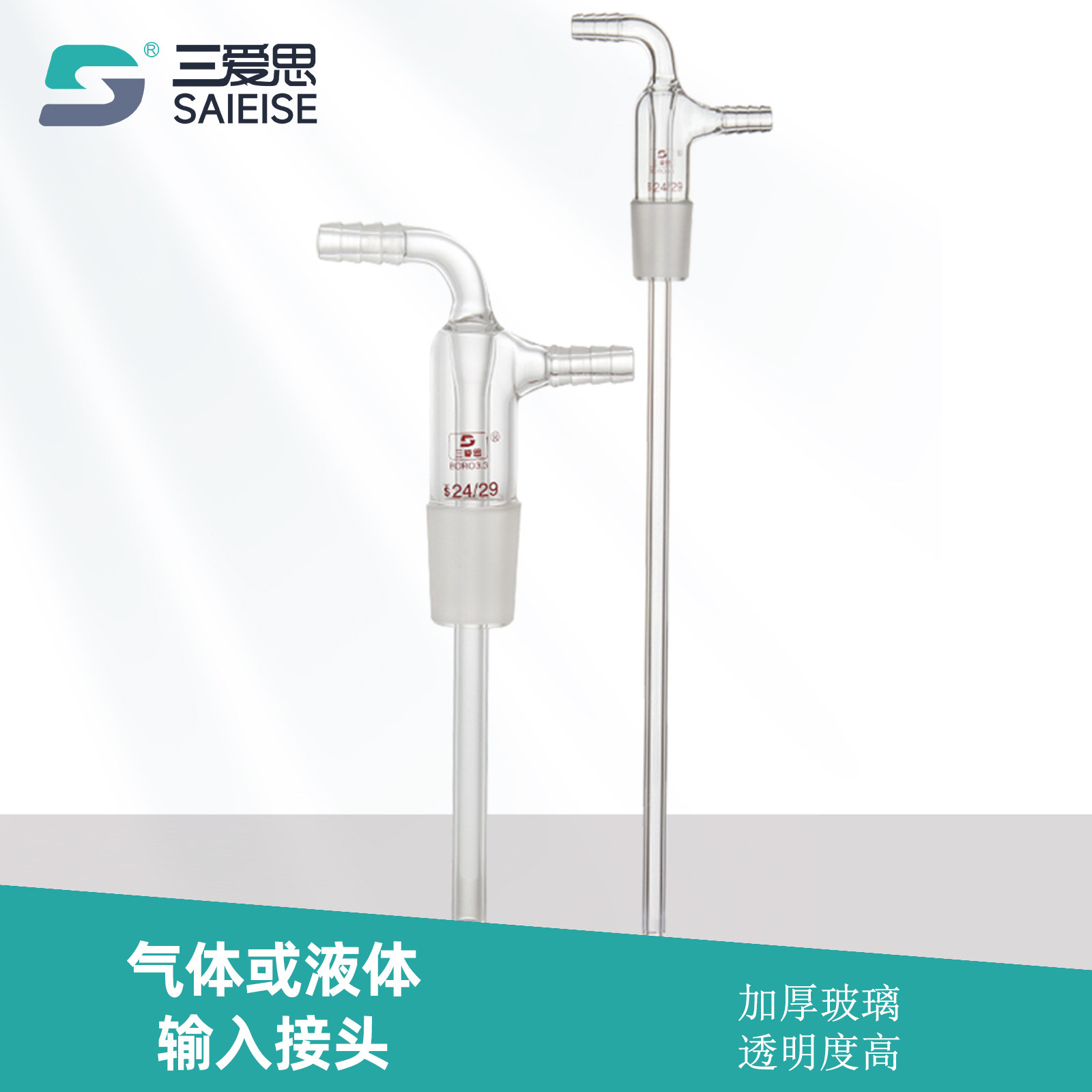 三爱思 气体或液体输入接头A64 透明抽气接头转接口 标准磨口密封 高硼硅玻璃 物理化学生物实验室器材耗材,文具电教/文化用品/商务用品,教学仪器/实验器材,淘宝优惠券,粉丝福利购,淘宝优惠卷
