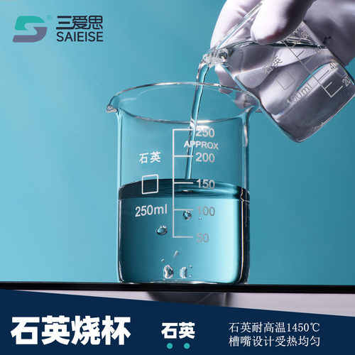 三爱思石英烧杯可明火加热