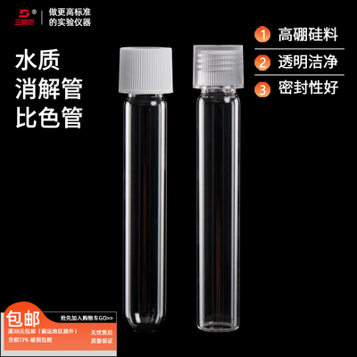 三爱思10mlCOD12ml水质消解管