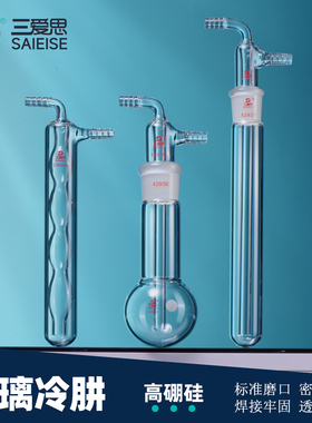 三爱思 玻璃冷肼D19 直形球型具磨口一体式分体式冷阱 液氮用易清洗 高硼硅玻璃 物理化学生物实验室器材耗材