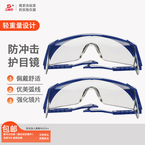 三爱思护目镜电焊劳保骑行防风