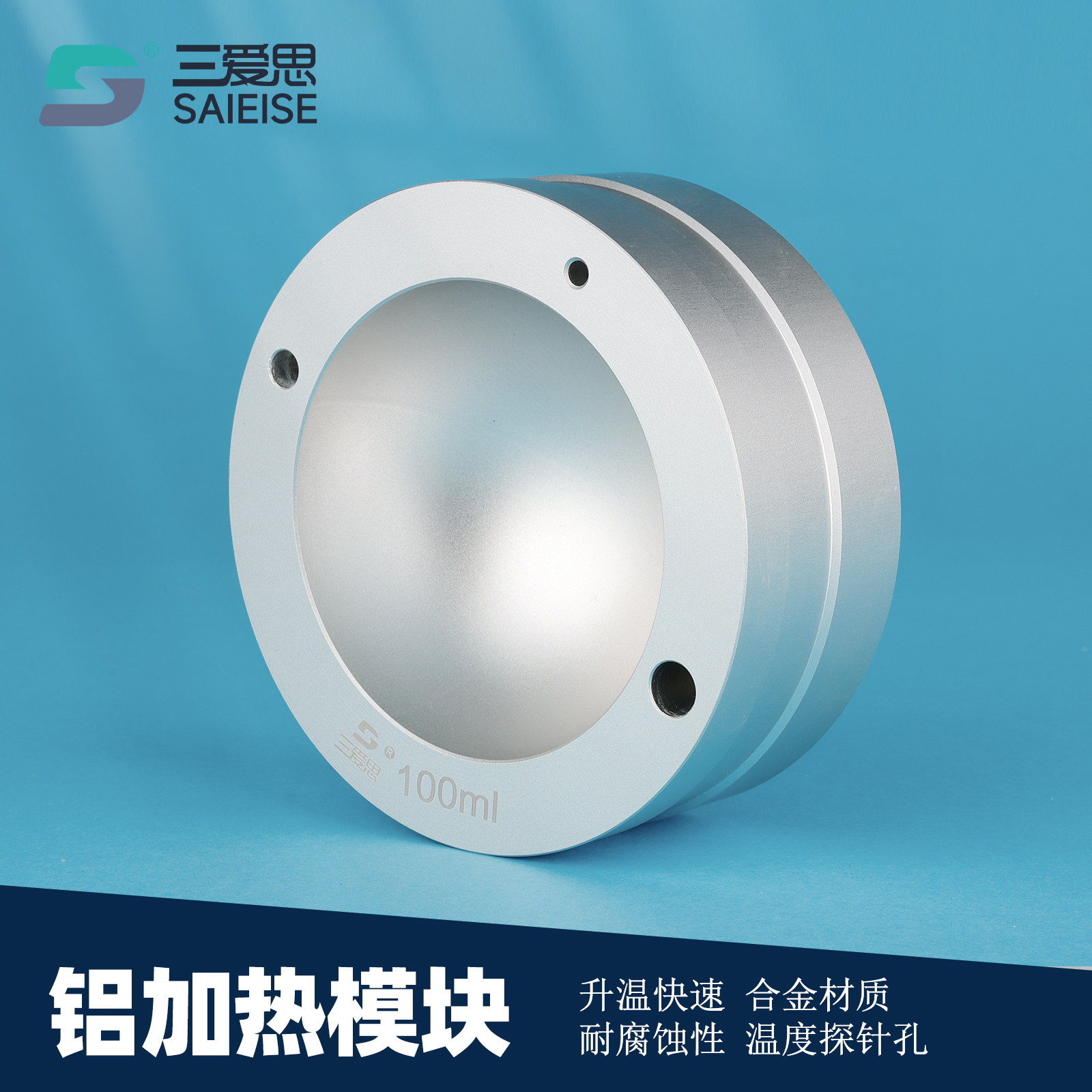 三爱思铝加热模块平行反应器