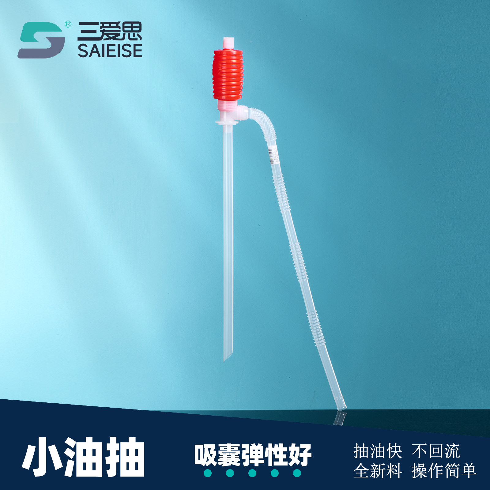 进口小油抽 液体油 化工桶取样塑料管抽液器 家用自吸管 手动吸油泵带软直管虹吸管 物理化学生物实验室耗材