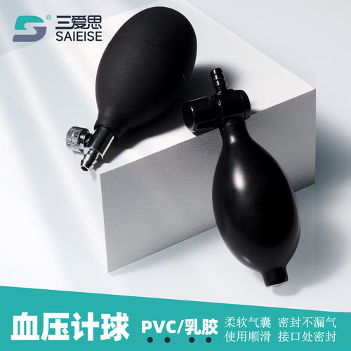 三爱思血压计球PVC乳胶球带阀