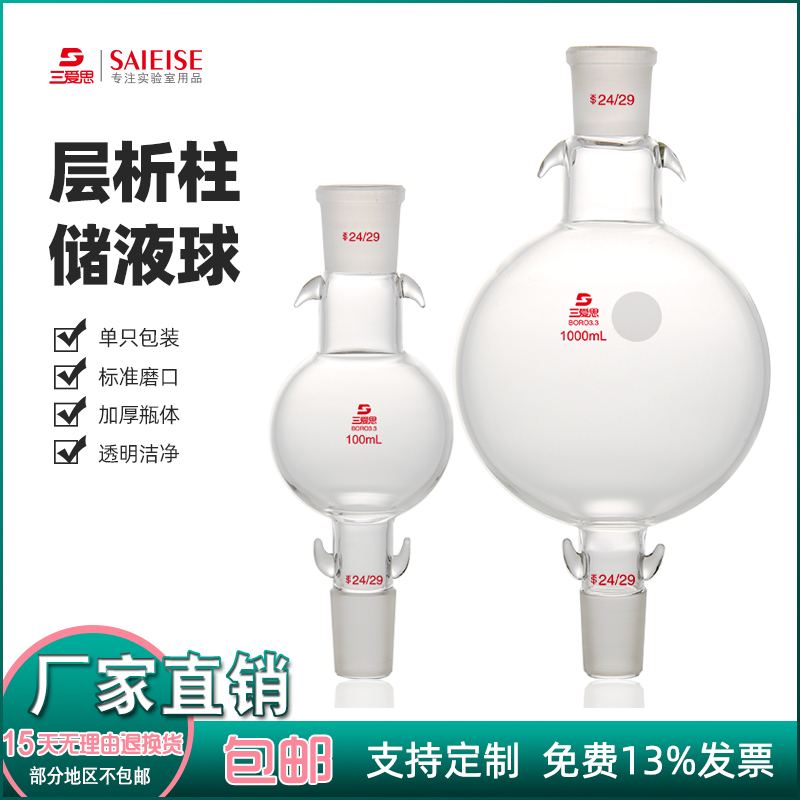 三爱思储液球层析柱溶剂储存瓶容量100 250 500 1000 2000ml具双钩挂