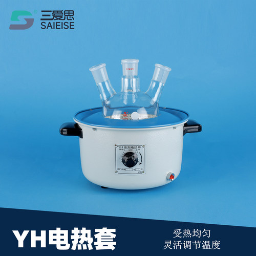 三爱思YH电热套灵活调节温度