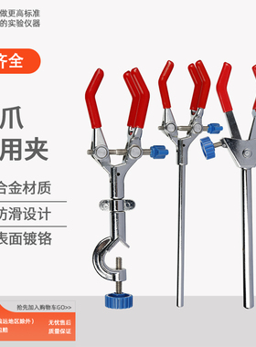三爱思双调节三爪夹钳距1-85毫米大号全长270mm加粗杆径可搭配化学实验室铁架台十字夹实验设备夹子蝴蝶夹