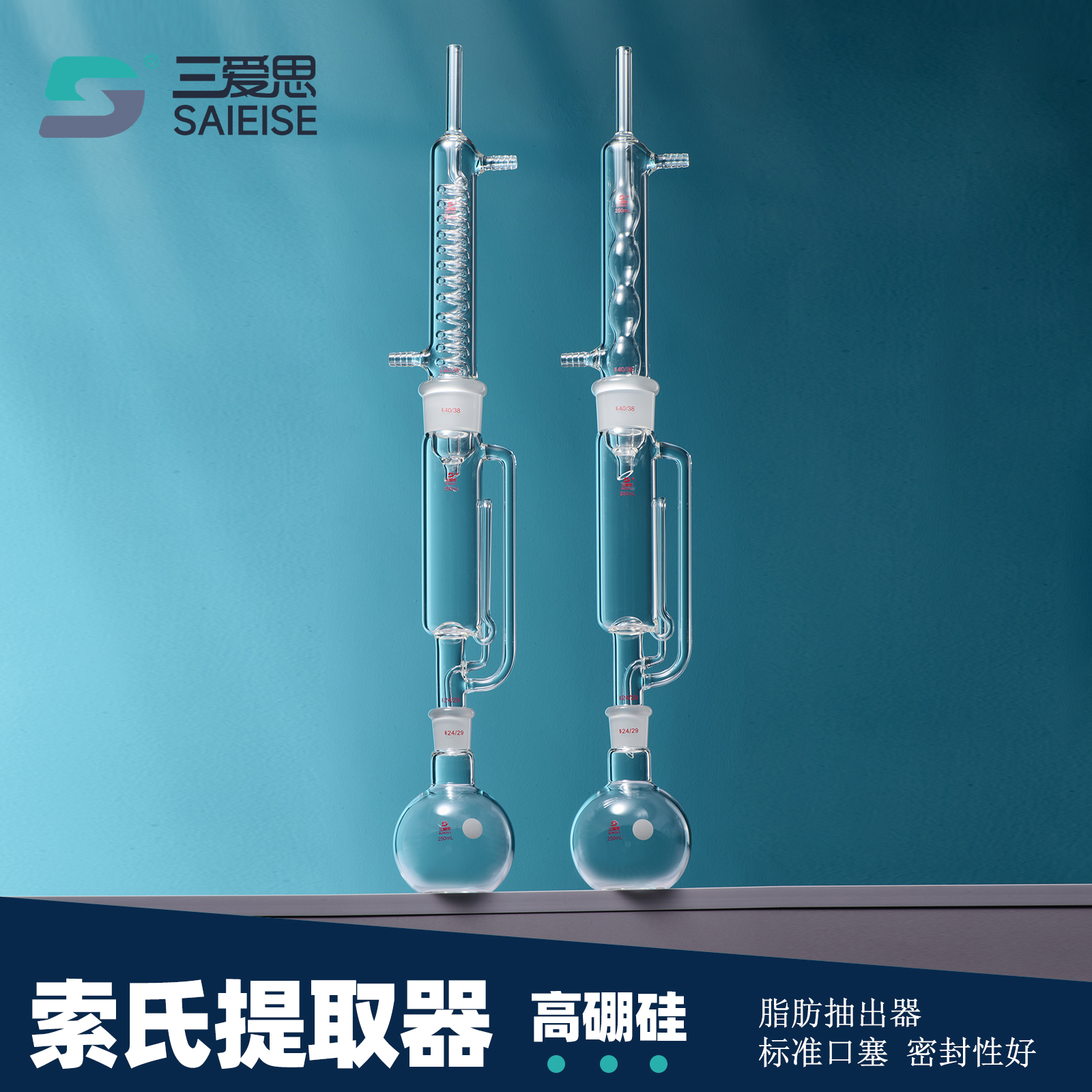 三爱思玻璃索氏提取器全套加厚球形蛇型脂肪抽出冷凝管提取筒平底烧瓶实验室仪器60 150 250 500 1000mL