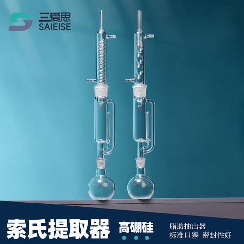 三爱思索氏提取器脂肪抽出筒玻璃