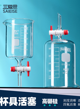 三爱思 烧杯具活塞C16 低型烧杯具四氟活塞500-5000ml 耐酸碱带刻度 高硼硅玻璃 物理化学生物实验室器材耗材