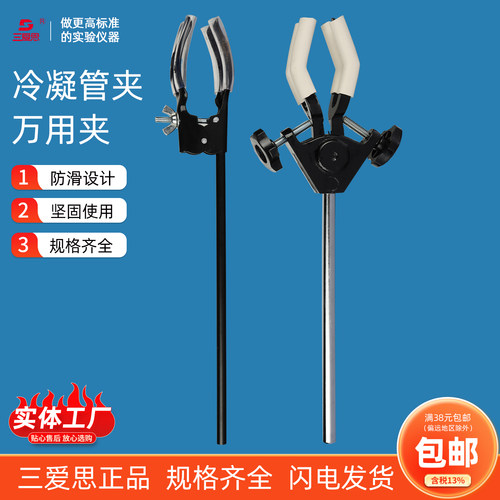 三爱思十字夹蝴蝶冷凝管烧瓶夹
