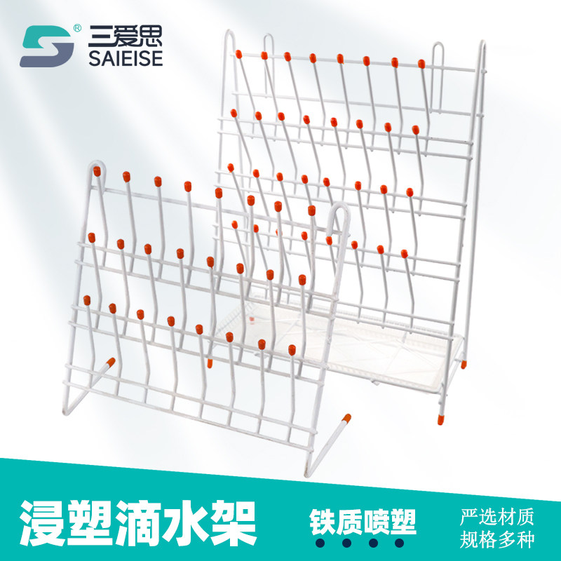 三爱思 浸塑滴水架 沥水架晾干架 玻璃烧杯架三角烧瓶架大小试管架容量瓶试剂瓶架 铁制喷塑 实验室器材