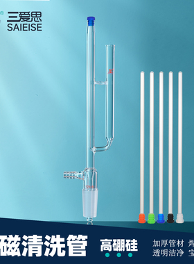 三爱思 核磁管清洗管A99 烧瓶化工器材微量核磁管 具小嘴抽真空5mm含帽颜色随机 物理化学生物实验室器材耗材