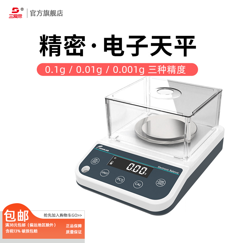 群安仪器 实验室电子天平精密0.1g黄金珠宝秤0.01g 电子天平千分 之一0.001g 物理化学生物 实验室器材设备