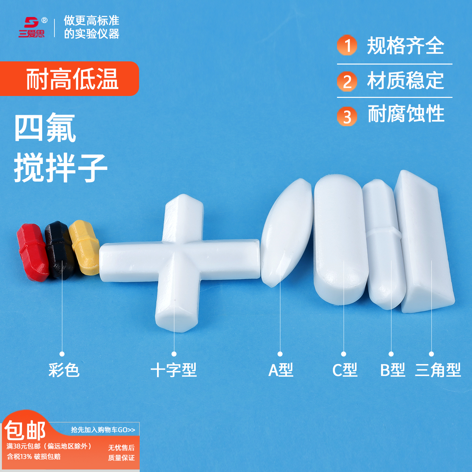 三爱思四氟乙烯磁力搅拌转子菱形