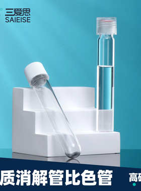 三爱思 COD消解管K68 水质消解管比色管螺口平底试管 不含盖替代哈希10ml 高硼硅玻璃耐高温 实验室器材耗材