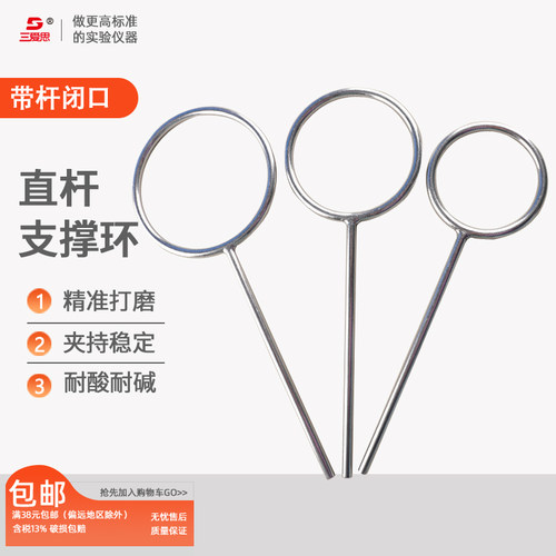 三爱思不锈钢直杆支撑环结实