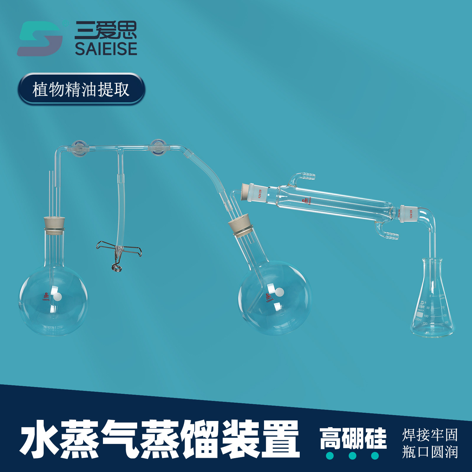 三爱思 水蒸汽蒸馏装置T72 液体提纯蒸馏物 挥发提取反应器 冷凝水蒸气发生装置 物理化学实验室玻璃仪器图片