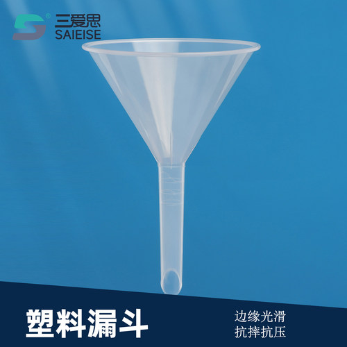 三爱思PP塑料漏斗厨房家用实验