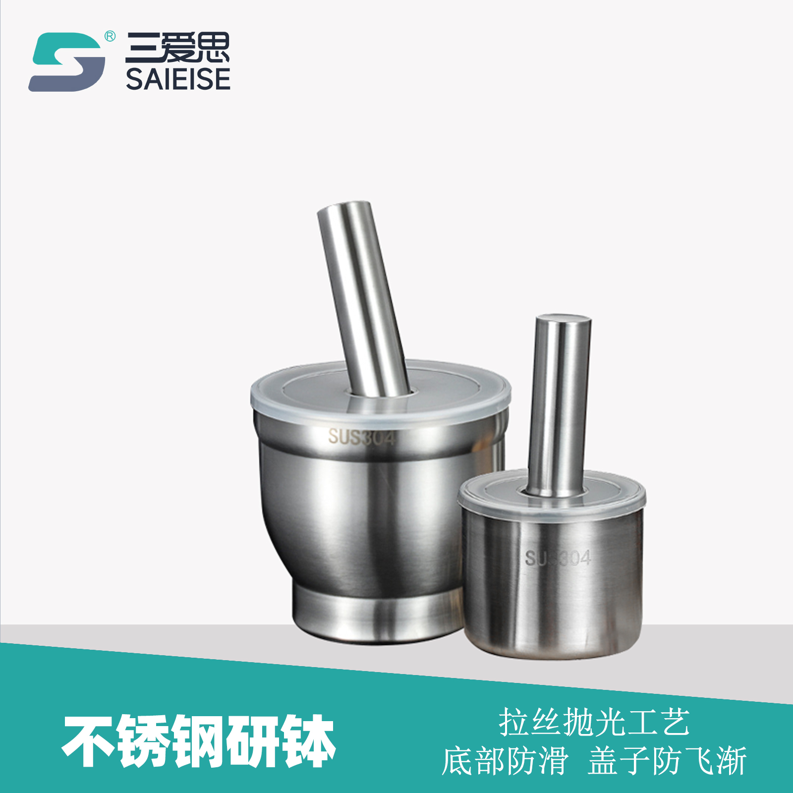 三爱思304不锈钢蒜臼子捣碎罐石臼捣蒜器研磨器擂钵家用研钵捣药舂钵小物理化学生物实验耗材器材厂家