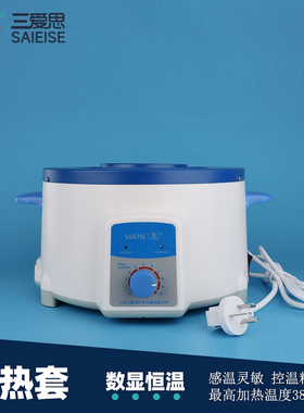 三爱思 电热套PTHW 普通数显恒温调温100-50000ml 搭配单口二口三口四口烧瓶加热 物理化学实验室器材仪器