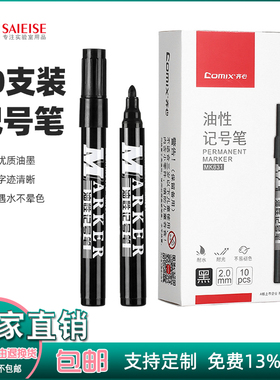 齐心 记号笔MK831 油性黑色记号笔 防水2mm整盒10支记号笔 物流办公室教室专用 物理化学生物实验室器材耗材