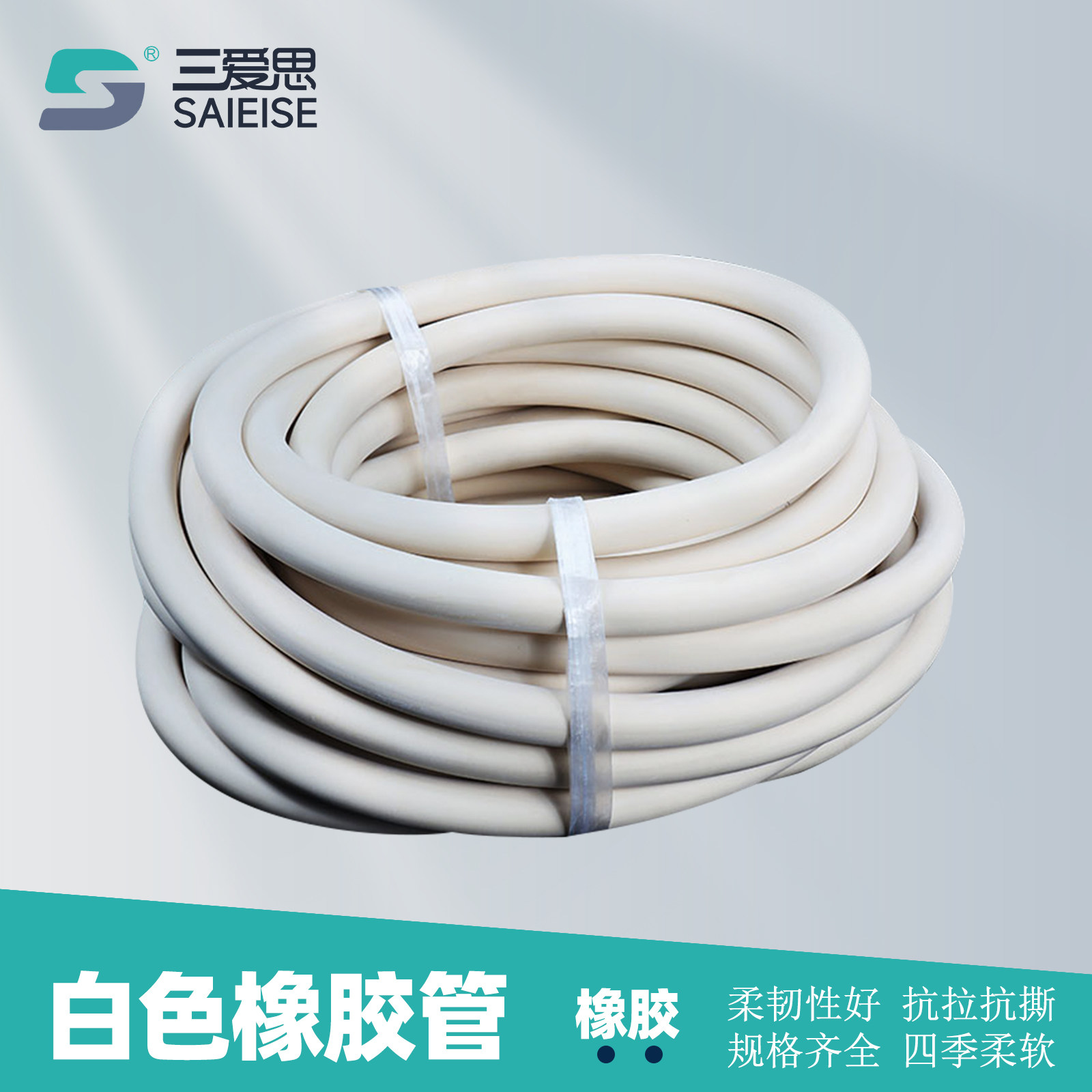 三爱思 白色橡胶管X37 软管冷却水用 厚壁抽真空增强型抽滤泵用 高纯度柔韧抗老化 物理化学生物实验室耗材