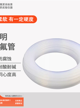 三爱思透明特氟龙管四氟管铁氟龙管F46管PFA软管FEP管 耐高温耐酸碱 导气管化学实验器材耗材厂家